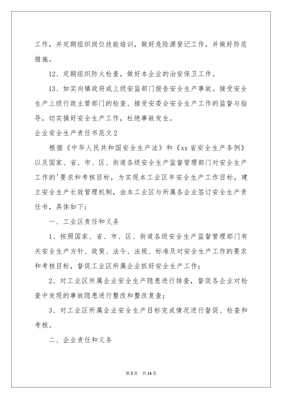 企业安全生产责任书范本5篇_第3页