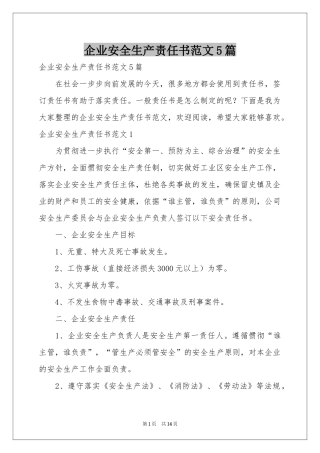 企业安全生产责任书范本5篇