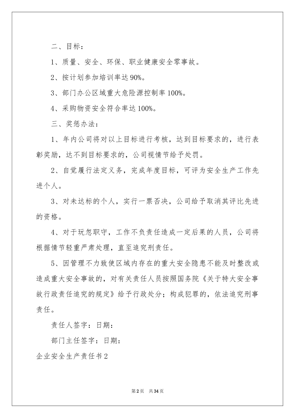 企业安全生产责任书15篇_第2页