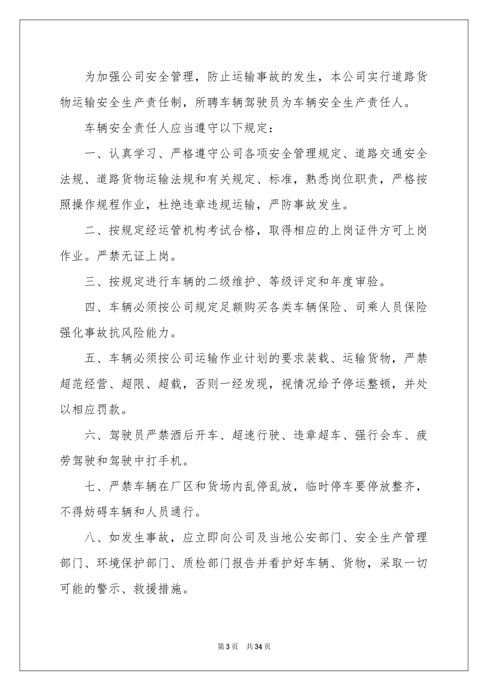 企业安全生产责任书15篇_第3页