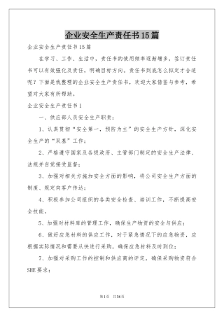 企业安全生产责任书15篇