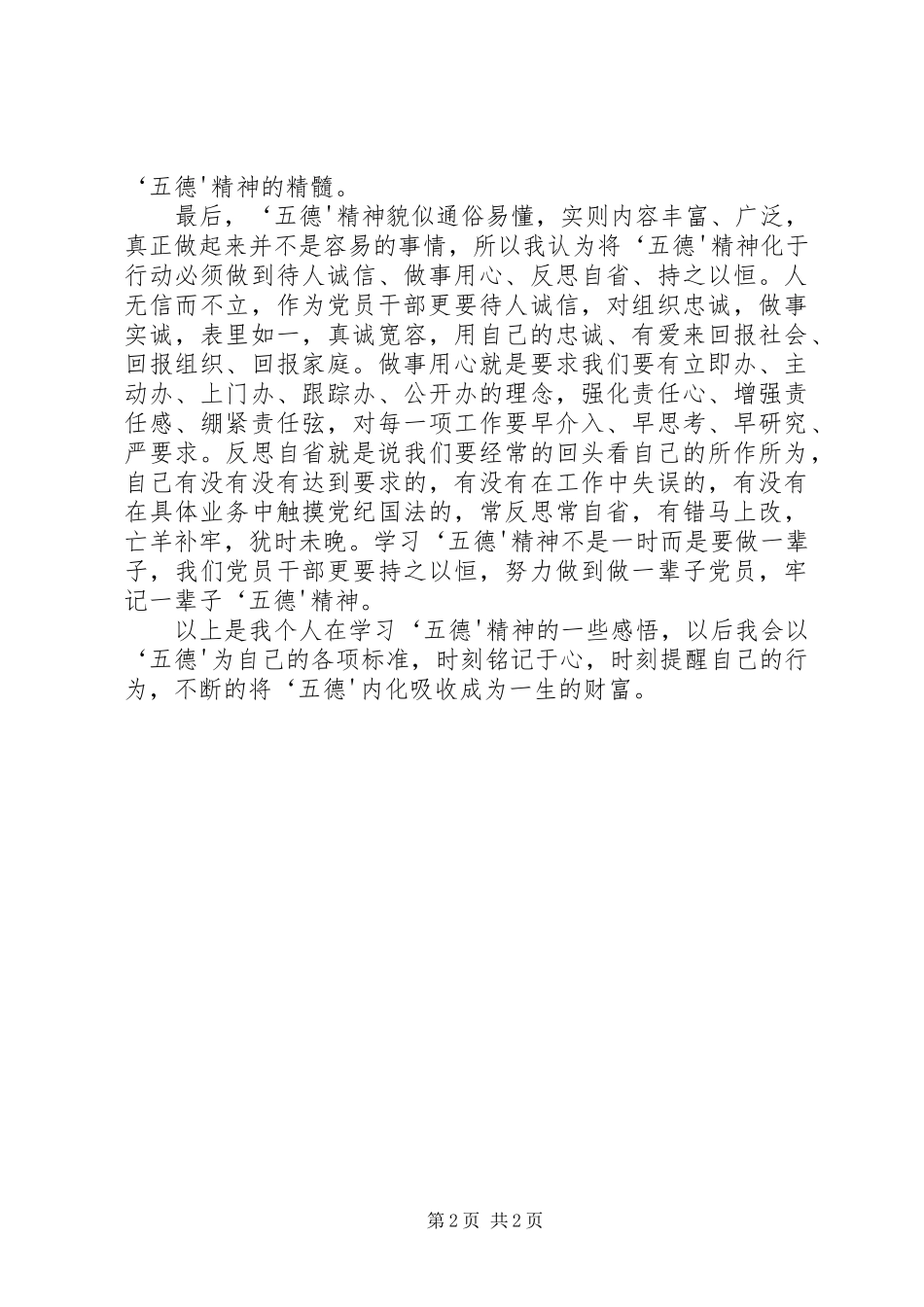 学总理五德心得体会_第2页