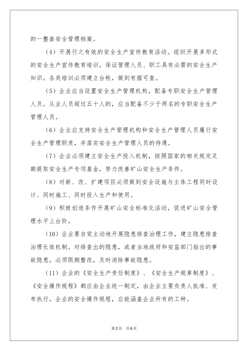 企业安全生产责任书_第2页