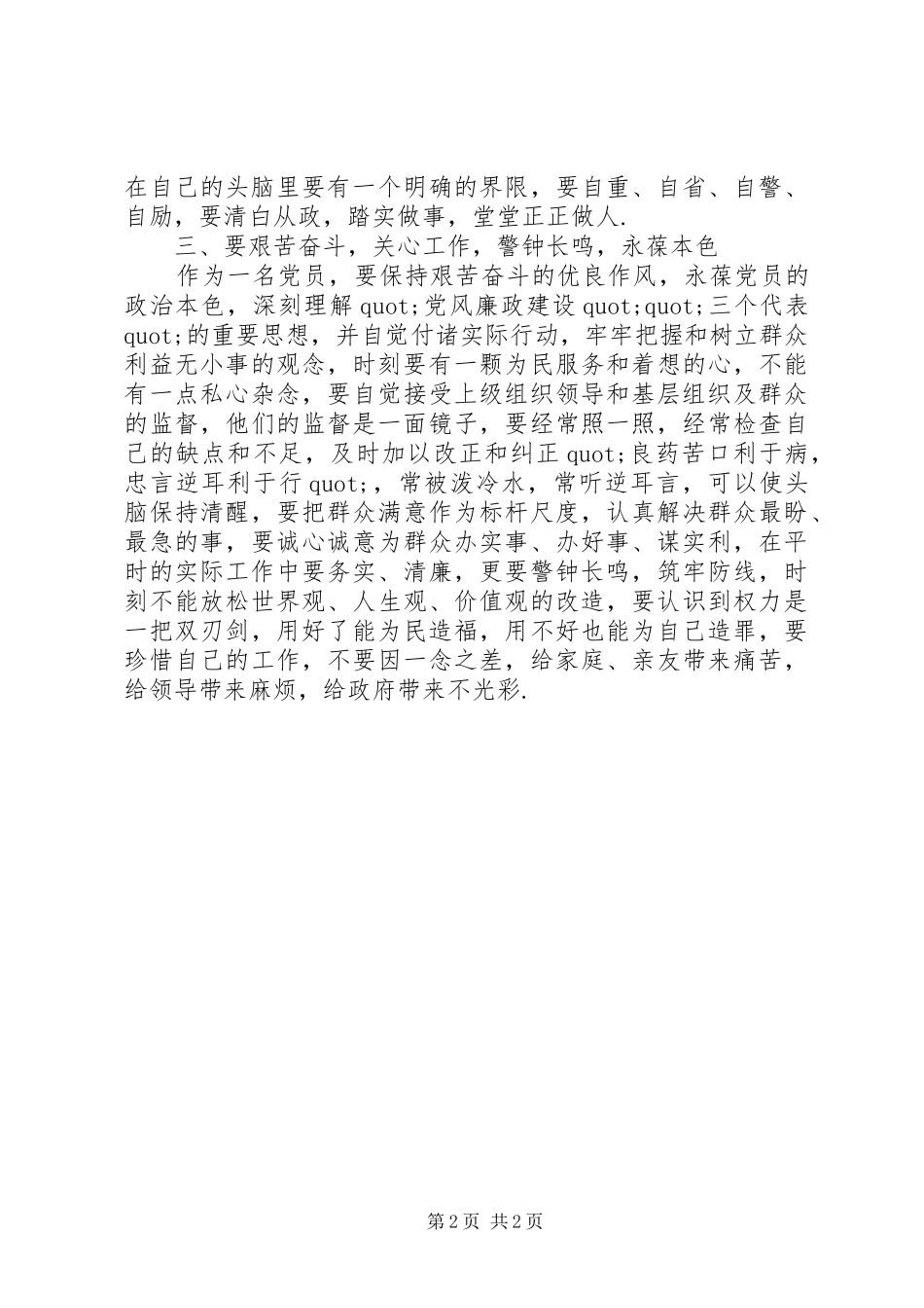 个人党风廉政建设学习心得体会_第2页