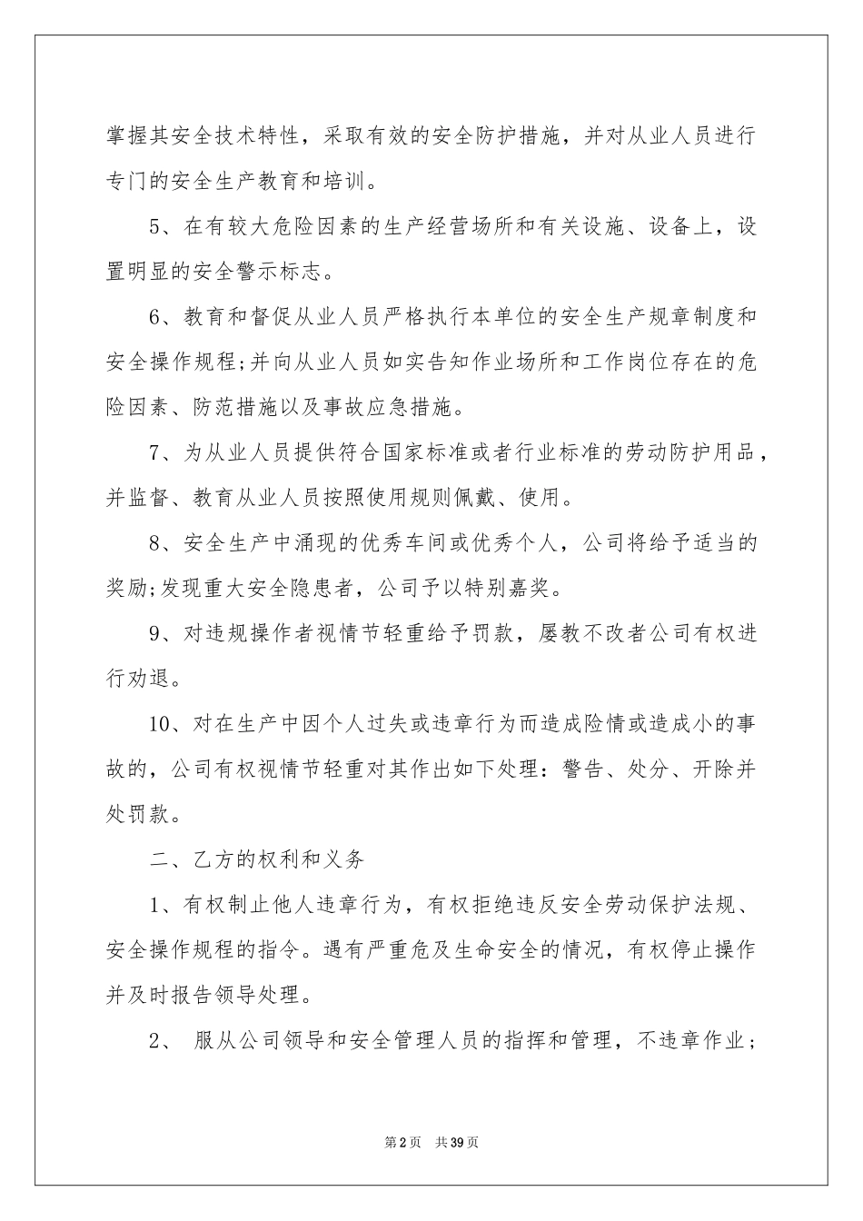 企业安全生产责任书(合集15篇)_第2页