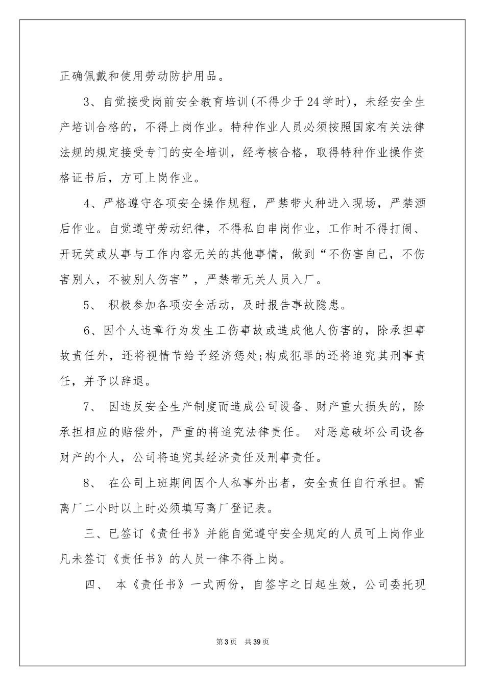 企业安全生产责任书(合集15篇)_第3页