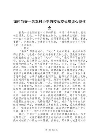 如何当好一名农村小学的校长校长培训心得体会