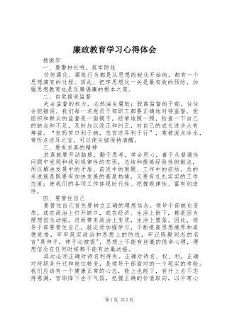 廉政教育学习心得体会