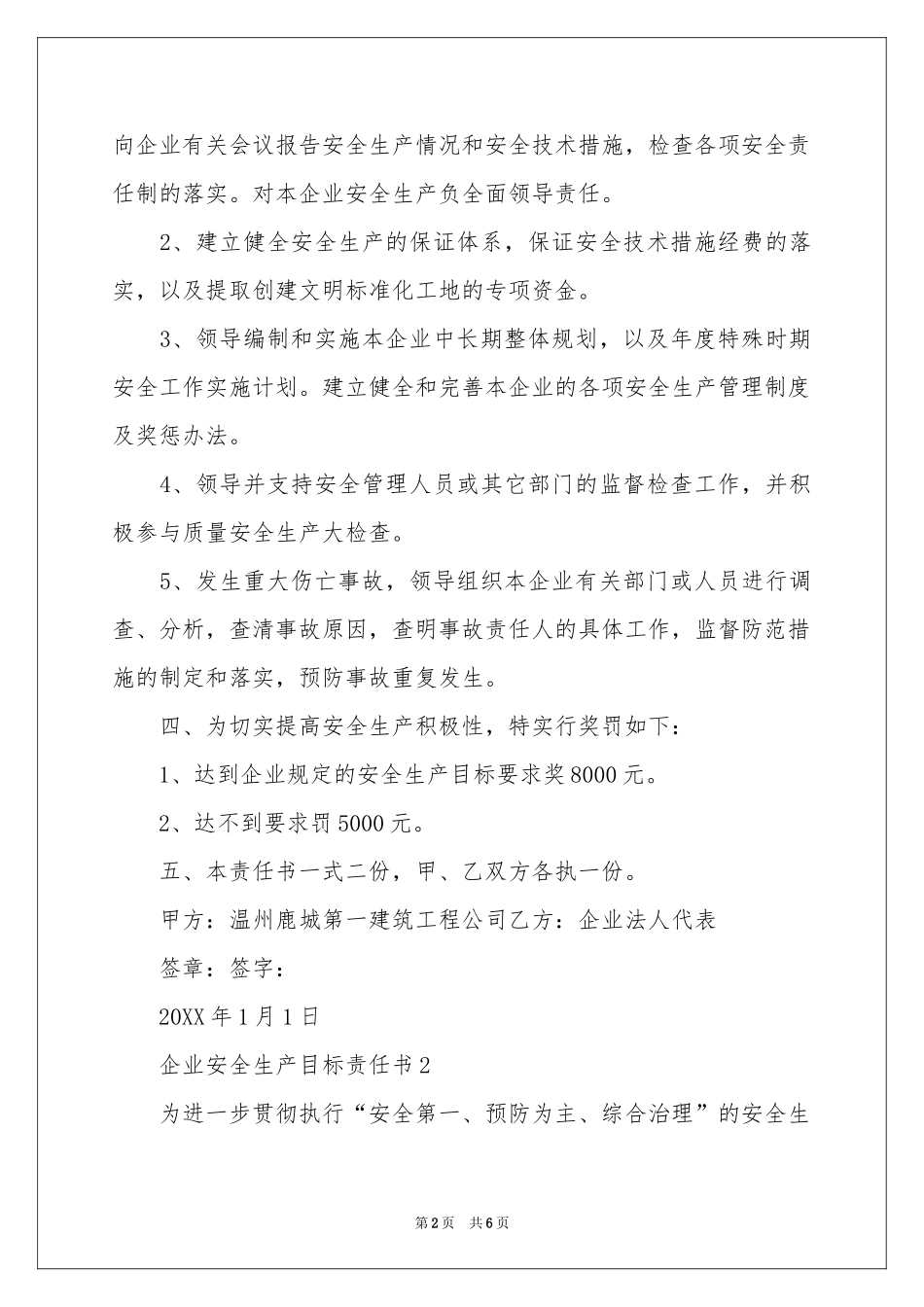 企业安全生产目标责任书范本_第2页