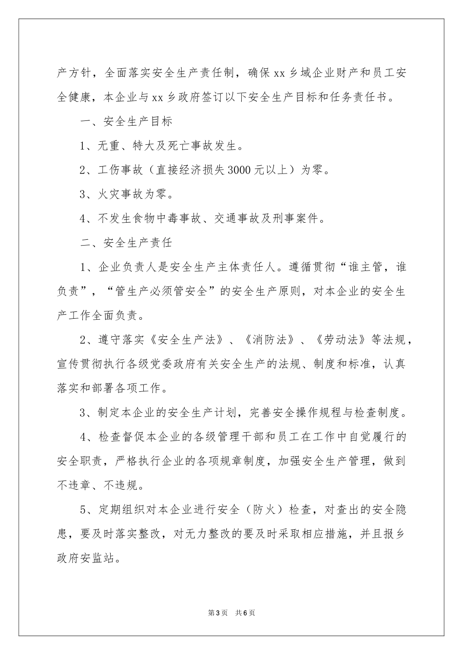 企业安全生产目标责任书范本_第3页