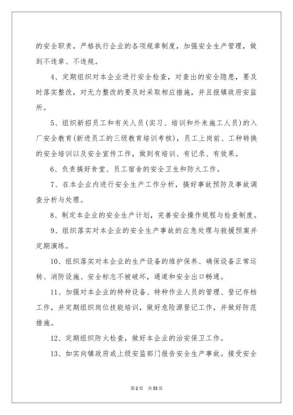 企业安全生产责任书(15篇)_第2页