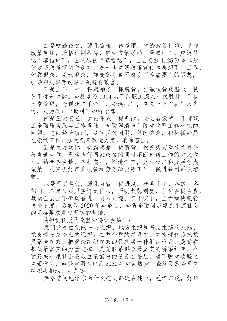 共担责任脱贫攻坚心得体会_第3页