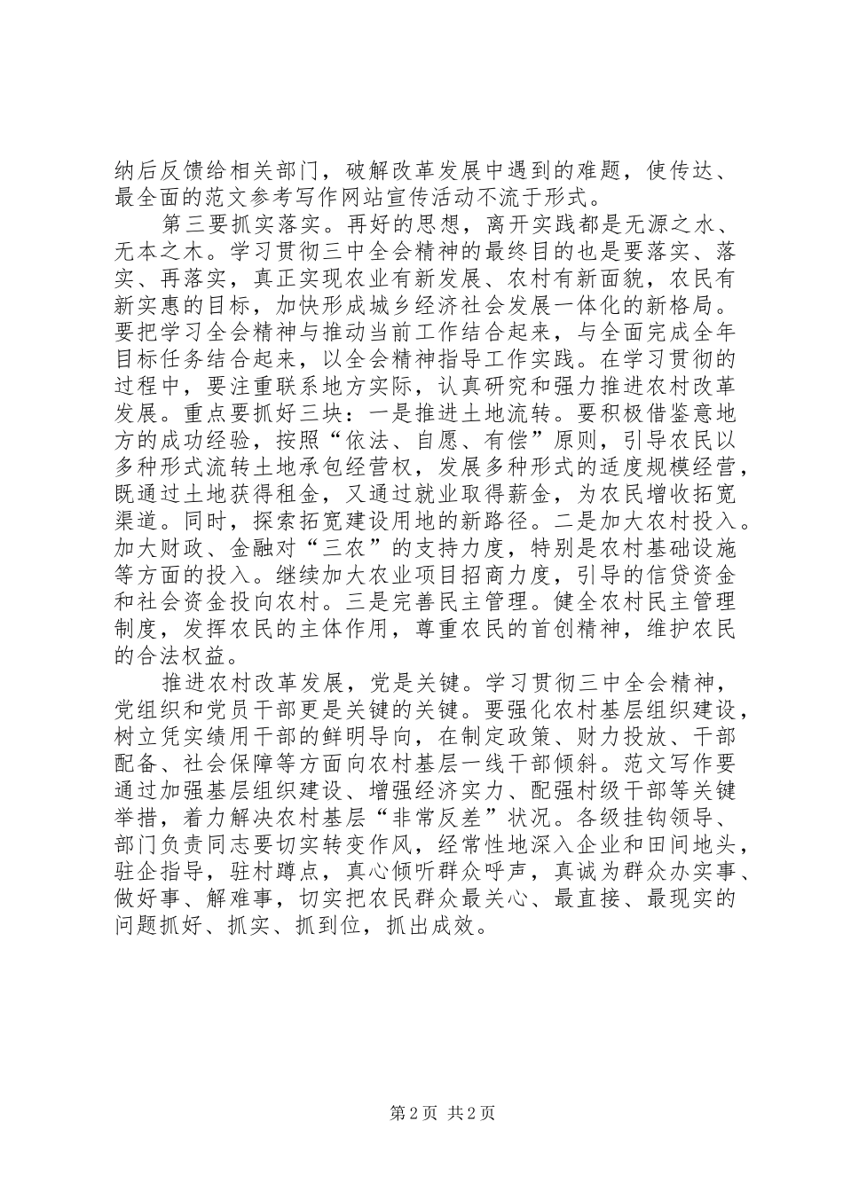 优秀心得体会范文：学习贯彻三中全会精神要“实”字当先_第2页