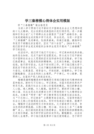 学三秦楷模心得体会实用模版