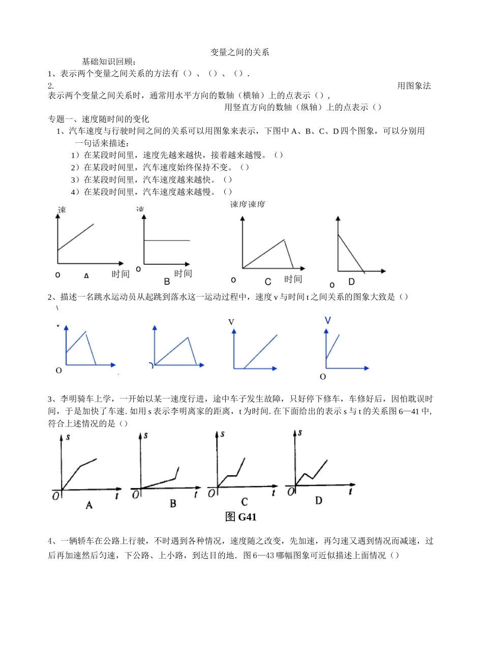 北师大版七年级数学下册变量之间的关系专题复习_第1页