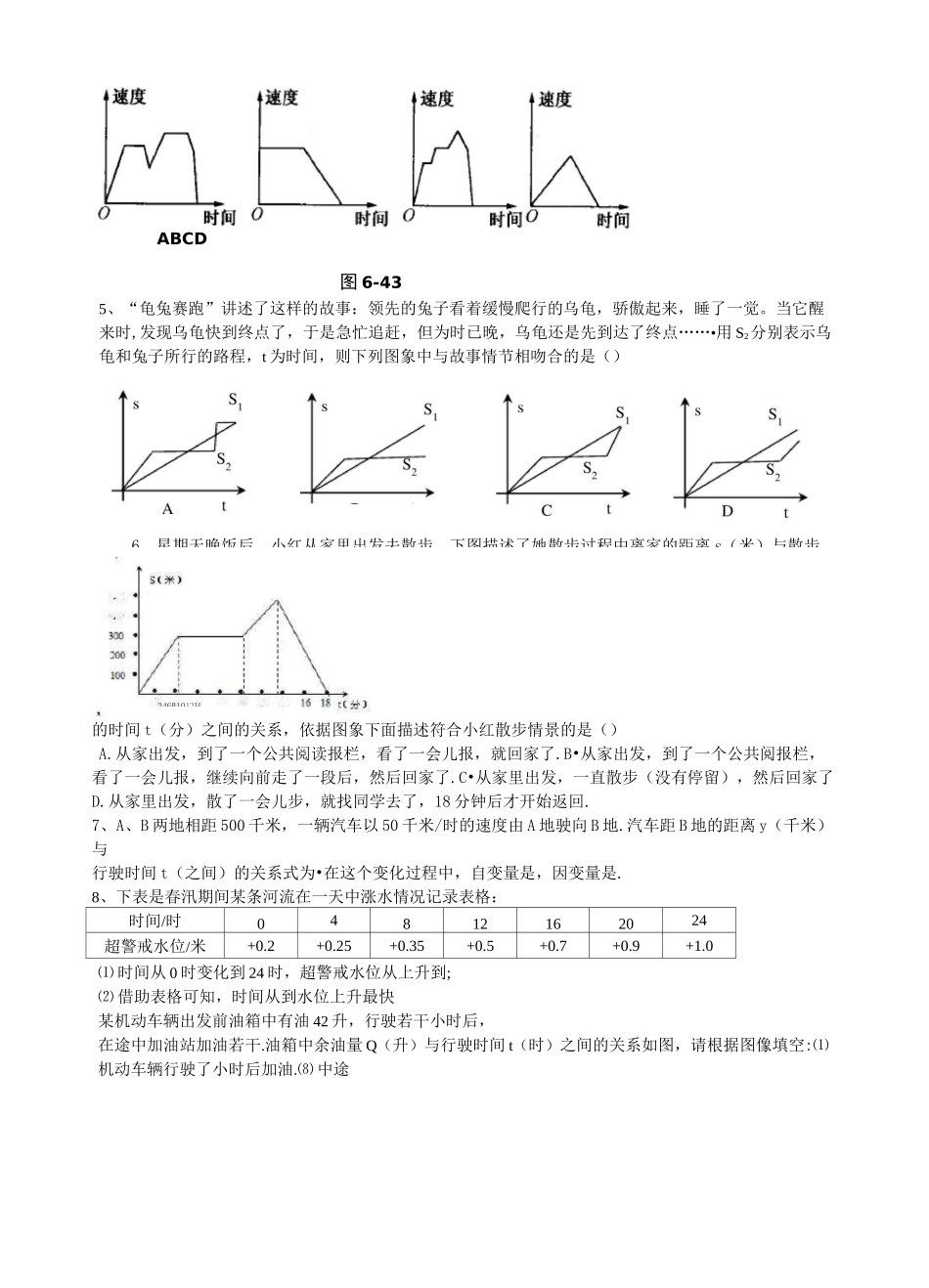北师大版七年级数学下册变量之间的关系专题复习_第2页