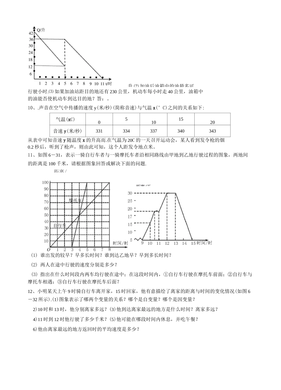 北师大版七年级数学下册变量之间的关系专题复习_第3页