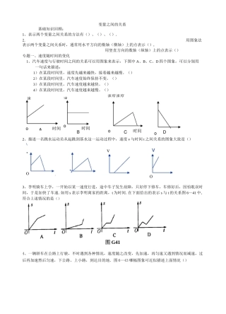 北师大版七年级数学下册变量之间的关系专题复习