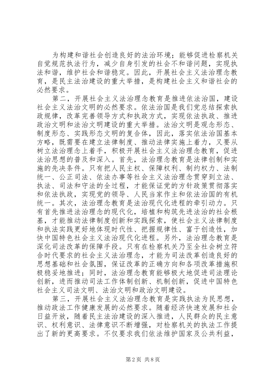 结合检察院工作实际谈法治理念心得体会_第2页