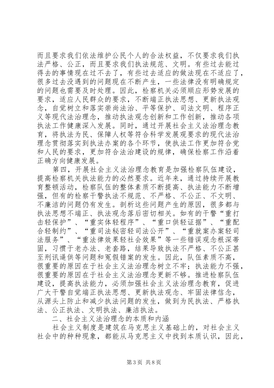结合检察院工作实际谈法治理念心得体会_第3页