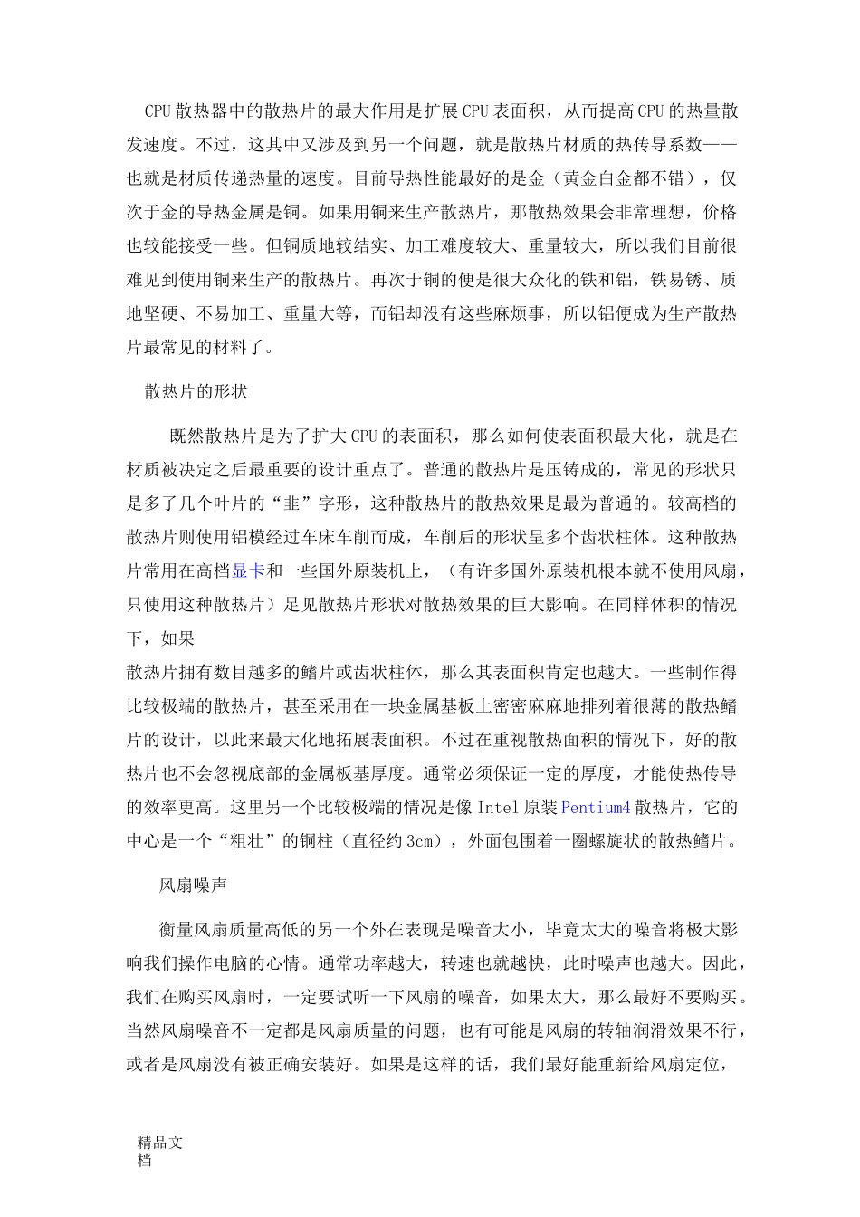 设计散热系统时风扇选型的计算._第2页