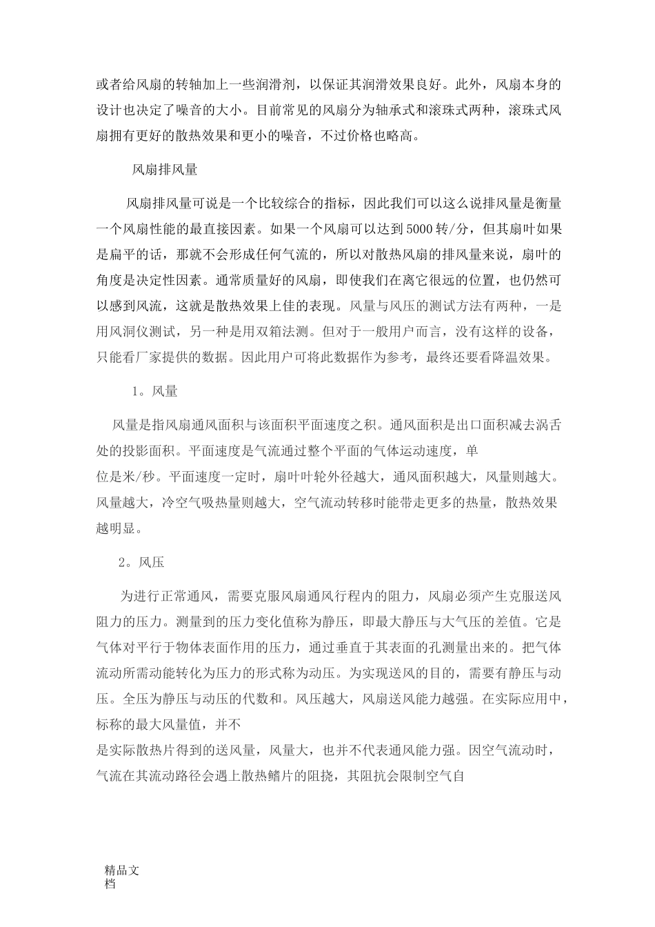 设计散热系统时风扇选型的计算._第3页