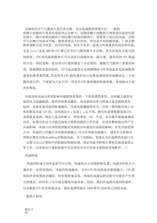 设计散热系统时风扇选型的计算.