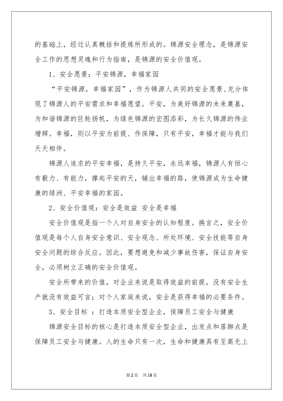 企业安全承诺书范本十篇_第2页