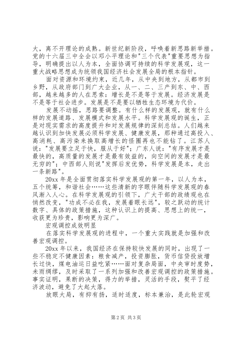 学习十六届五中全会精神心得体会(二)_第2页