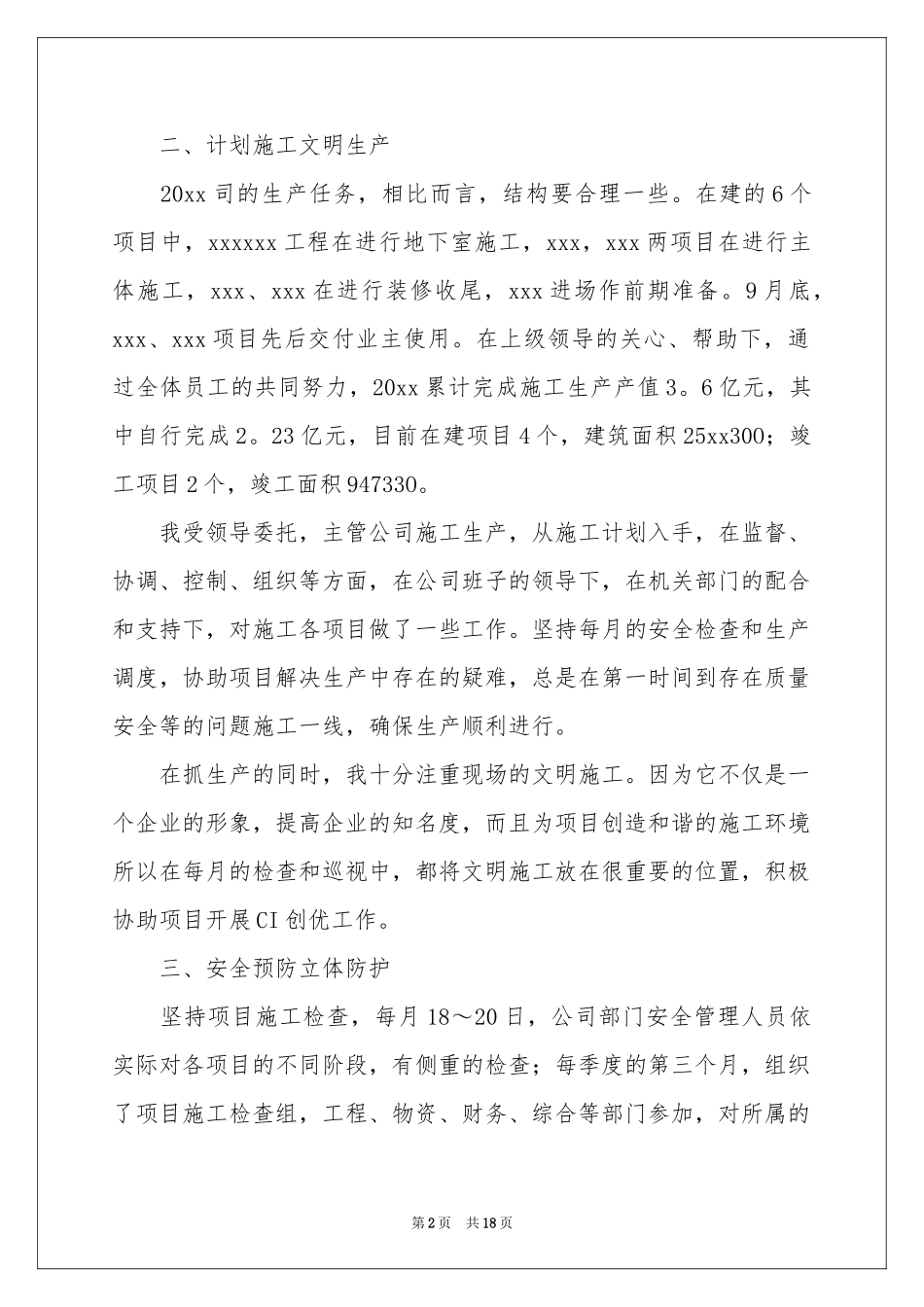 企业安全员个人年终参考总结_第2页