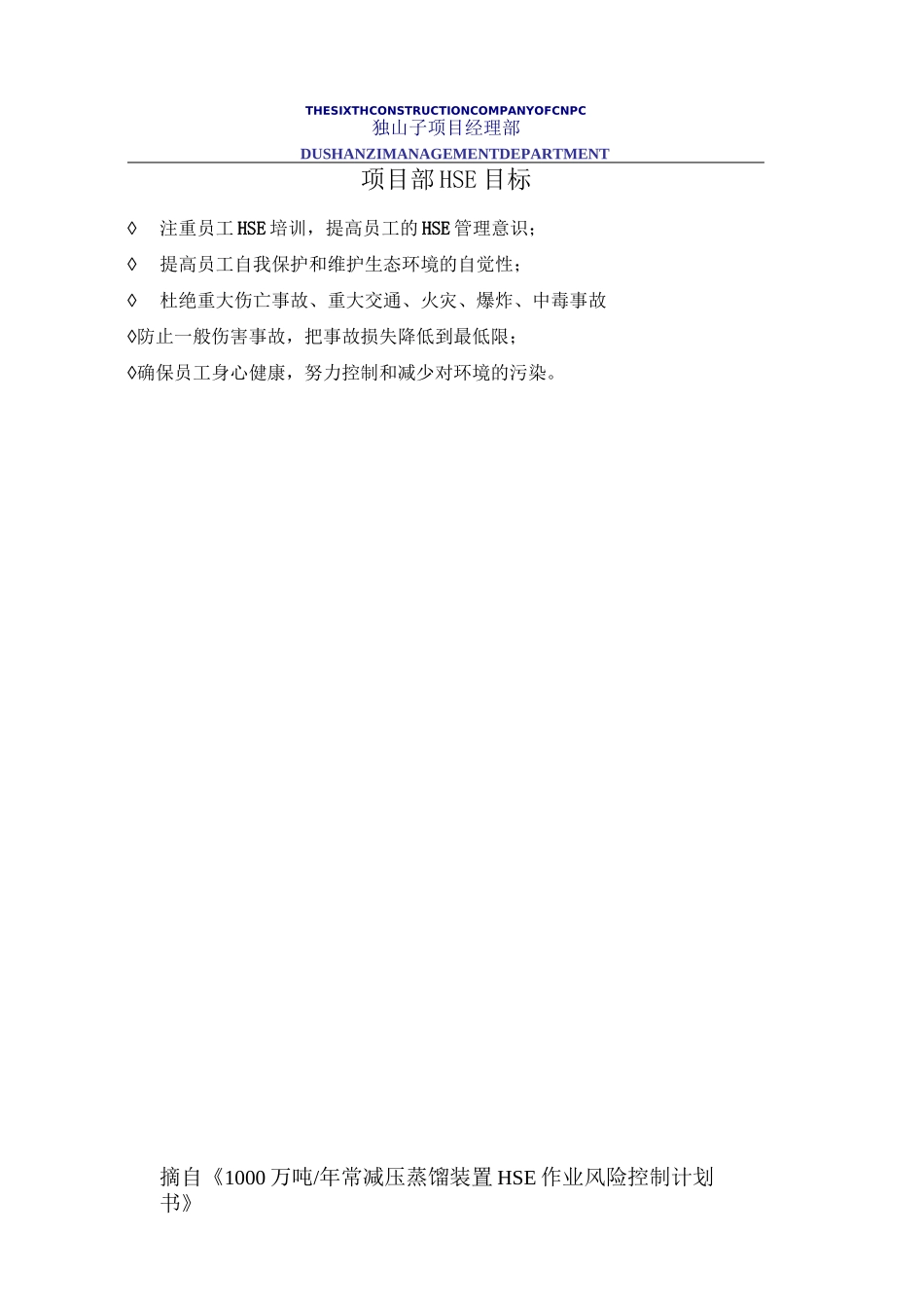 组织机构及职责_第1页