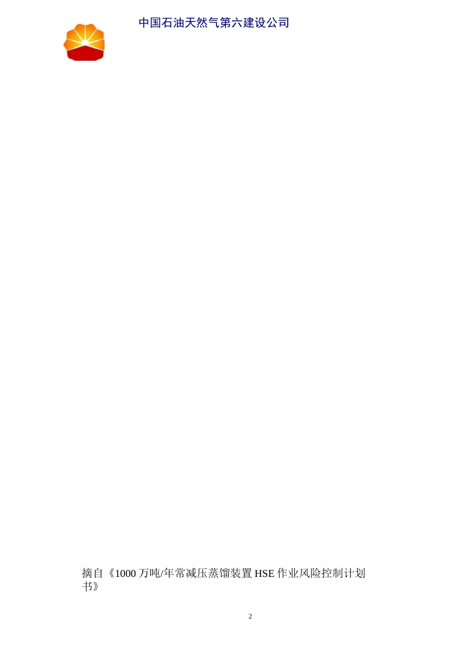 组织机构及职责_第2页