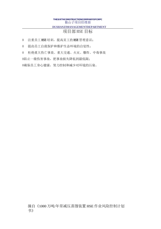 组织机构及职责