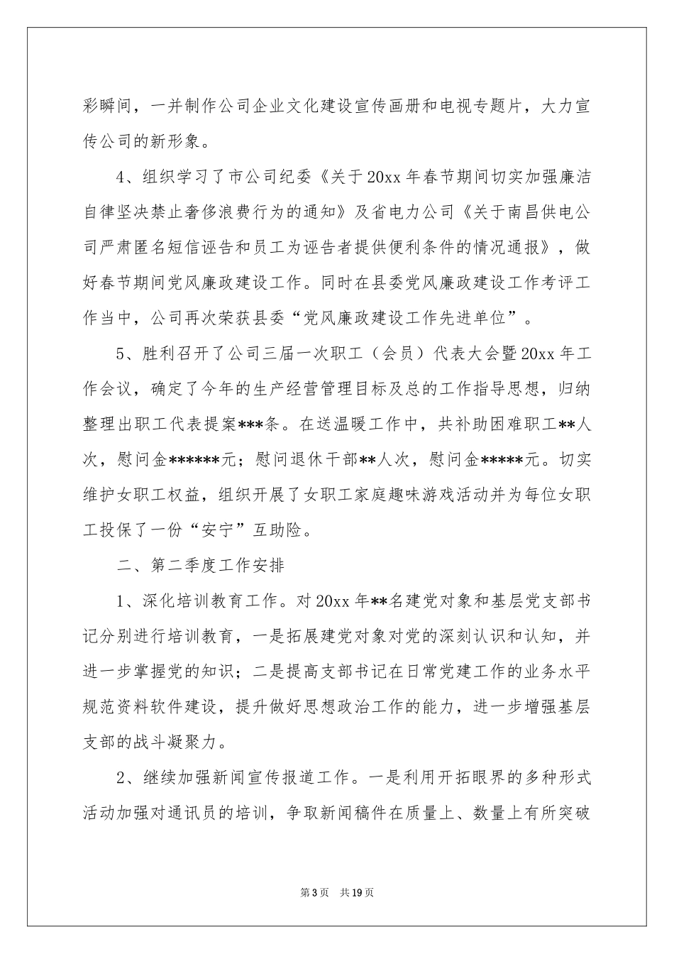 企业季度工作参考计划汇编7篇_第3页
