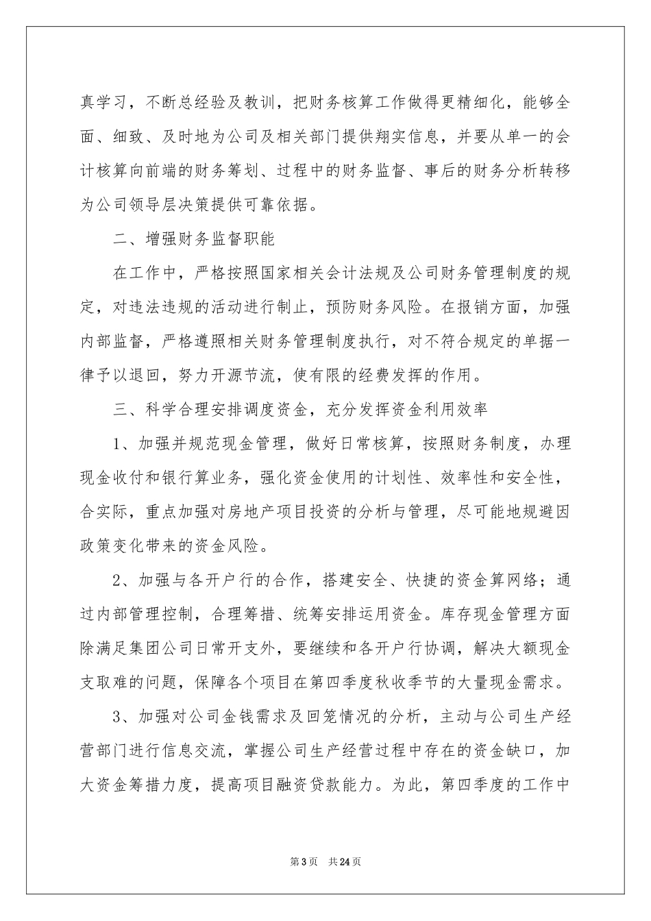 企业季度工作参考计划合集9篇_第3页