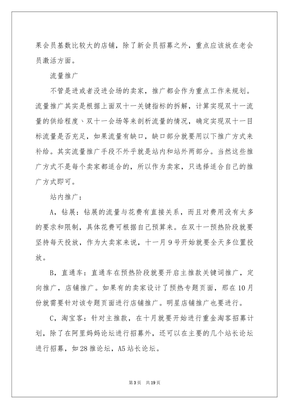企业季度工作参考计划合集九篇_第3页