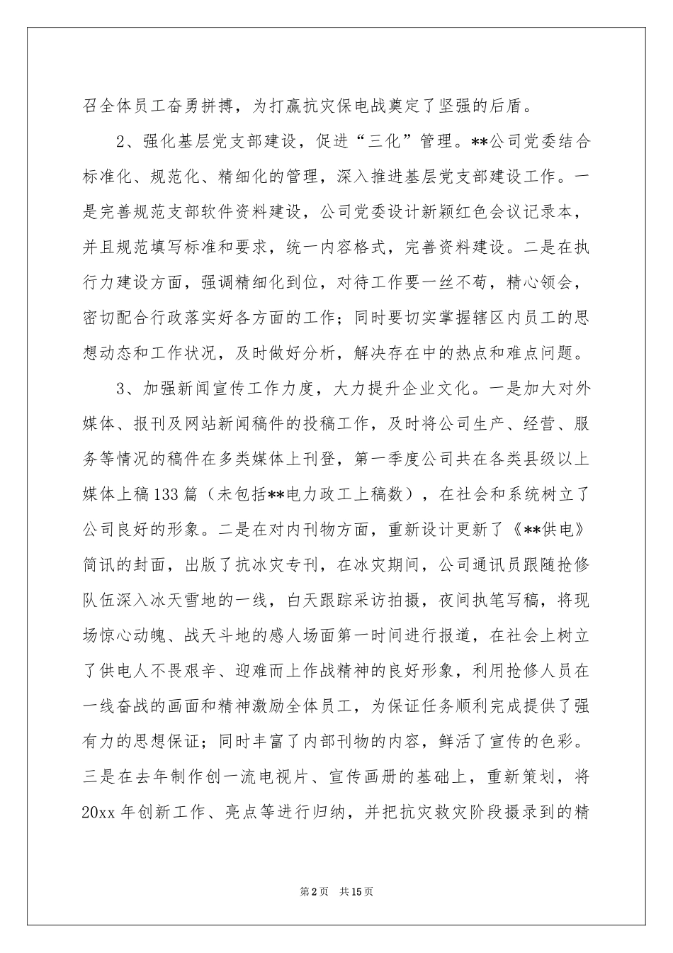 企业季度工作参考计划合集六篇_第2页