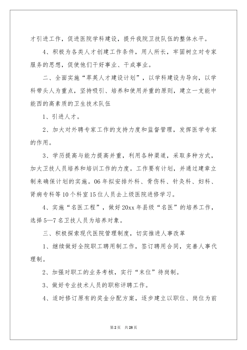 企业季度工作参考计划合集10篇_第2页