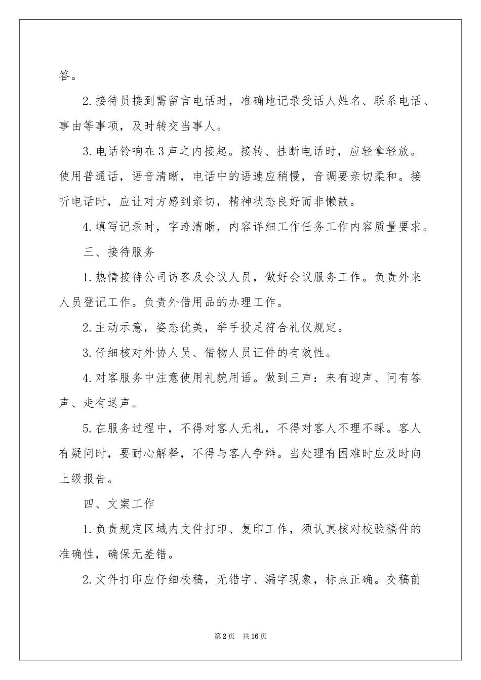 企业季度工作参考计划合集7篇_第2页