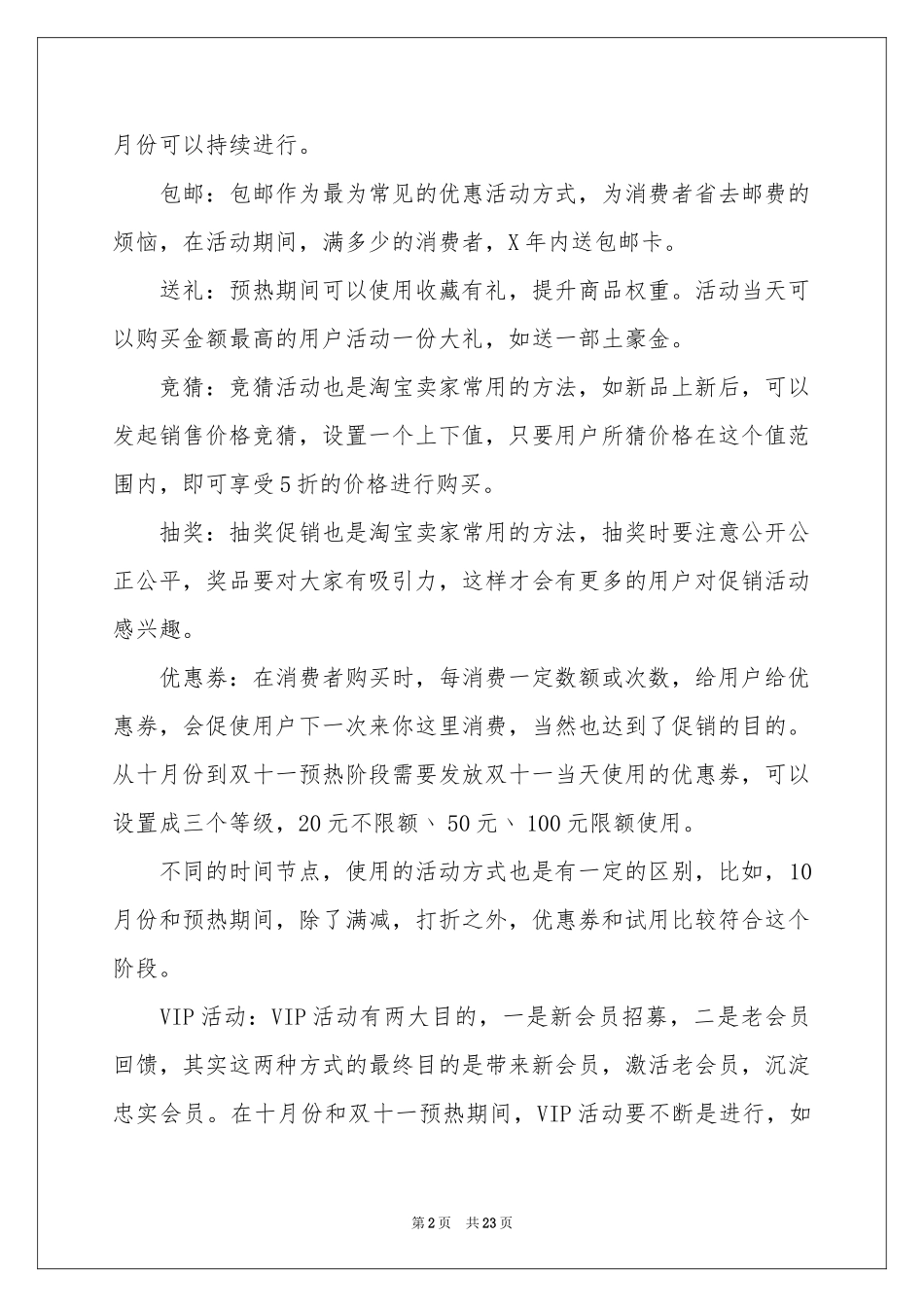 企业季度工作参考计划8篇_第2页