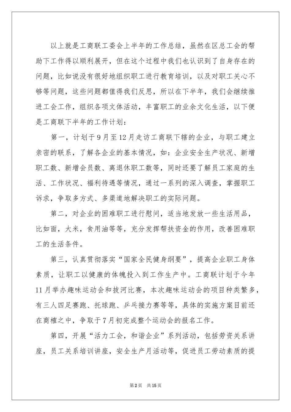 企业季度工作参考计划6篇_第2页