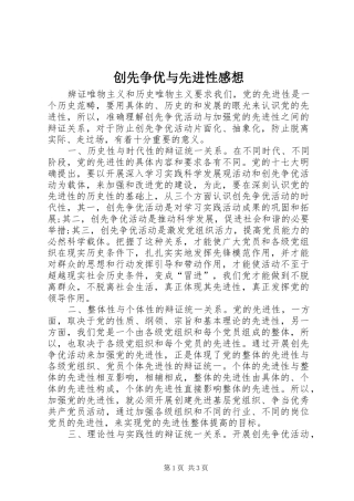 创先争优与先进性感想