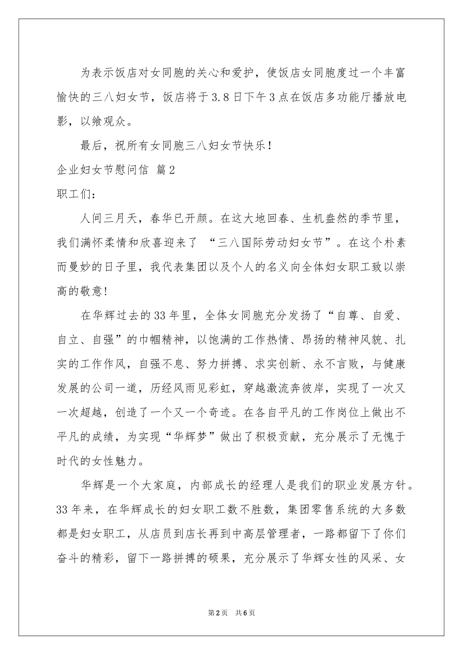 企业妇女节慰问信锦集6篇_第2页