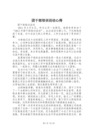 团干部培训活动心得