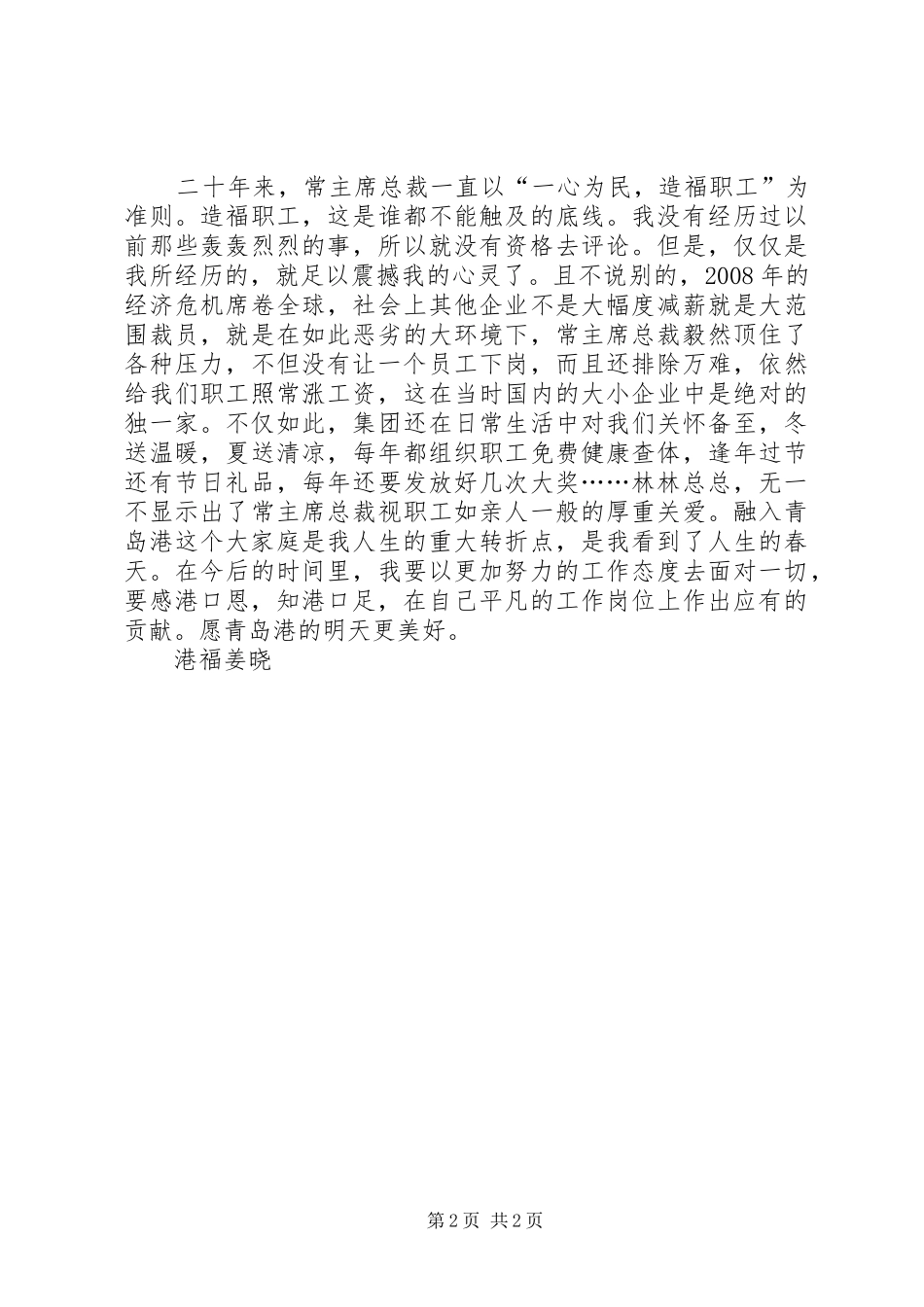 心得体会(姜晓)_第2页