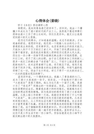 心得体会(姜晓)