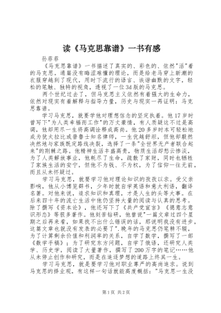 读《马克思靠谱》一书有感