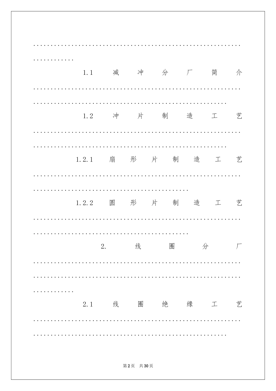 企业参观实习报告6篇_第2页