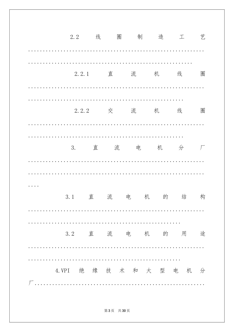 企业参观实习报告6篇_第3页