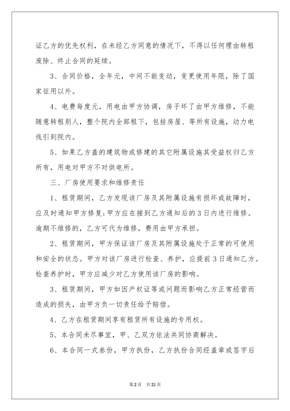 企业厂房租赁合同_第2页